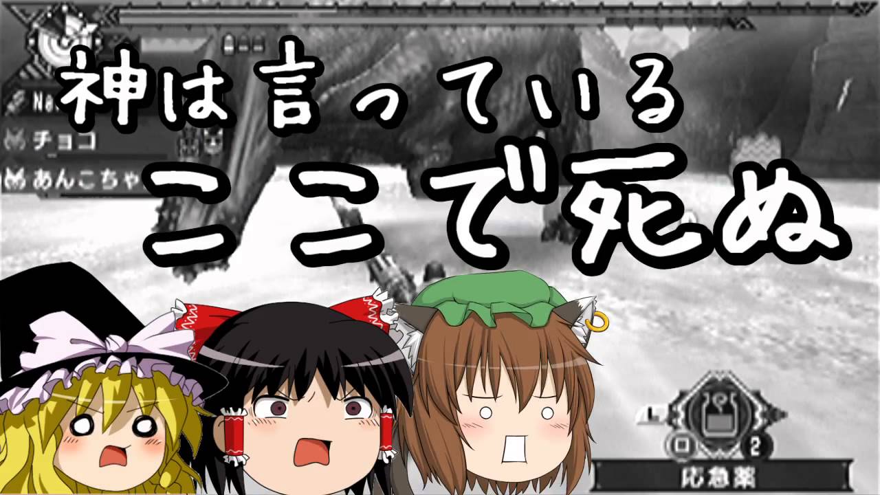 【MHP3】再度ﾕﾆ○ﾛ装備でゆっくりﾓﾝｽﾀｰ退治をするようです 最終話