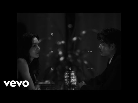 陳柏宇 Jason Chan - 關於後悔 To Be Or Not To Be | Official Music Video