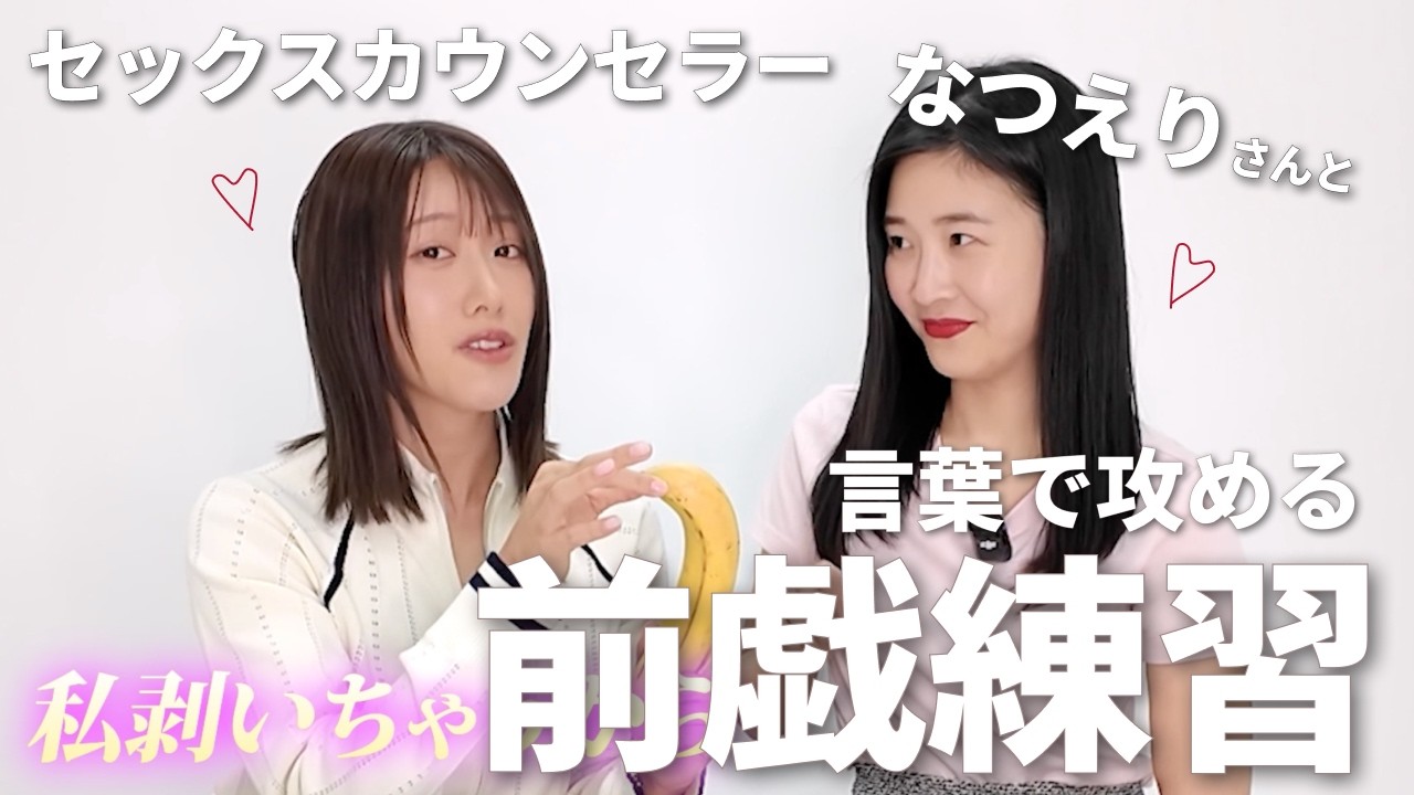 【神回】なつえりさんと前戯練習したら腹筋崩壊したw 彼を気持ちよくさせるにはまずはモノで攻める練習から💋