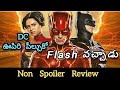 The Flash Review Telugu // Flash Movie Telugu Review // #theflash2023 #telugureviews #dccomicstelugu