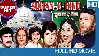 Sultan E Hind 1978 - सुल्तान इ हिन्द - Mohan Choti, Agha, Satish Kaul, Mukri - Hindi Full Movie
