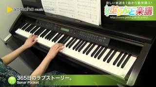 365日のラブストーリー。 / Sonar Pocket : ピアノ（ソロ） / 初～中級