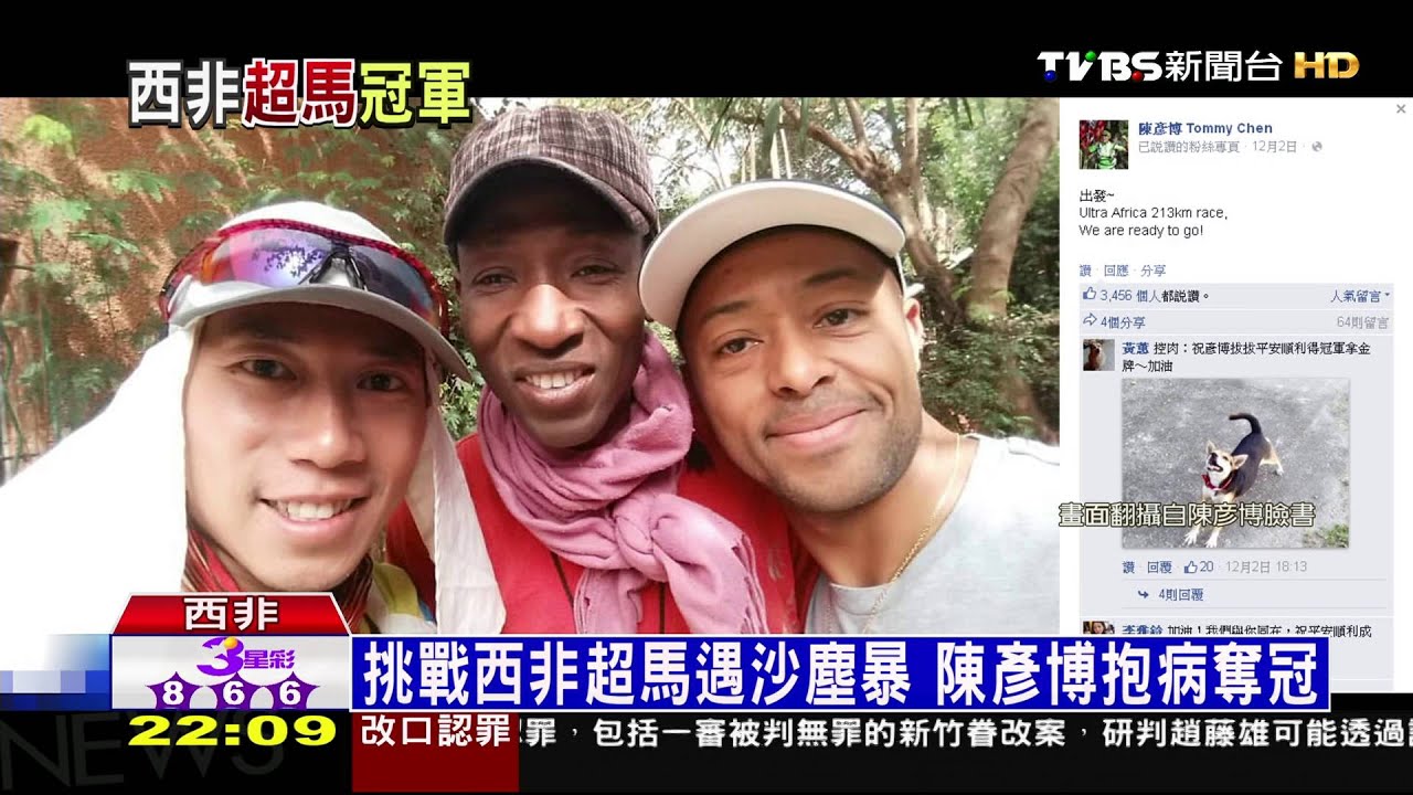 征服西非沙漠 陳彥博213K超馬封王