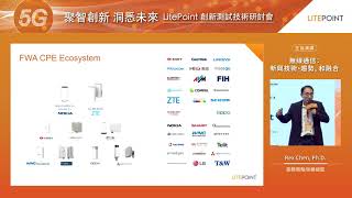 LitePoint – 聚智創新洞悉未來 創新測試技術研討會