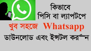 How to install  whatsapp on PC Windows 7/8/10 Bangla 2020
