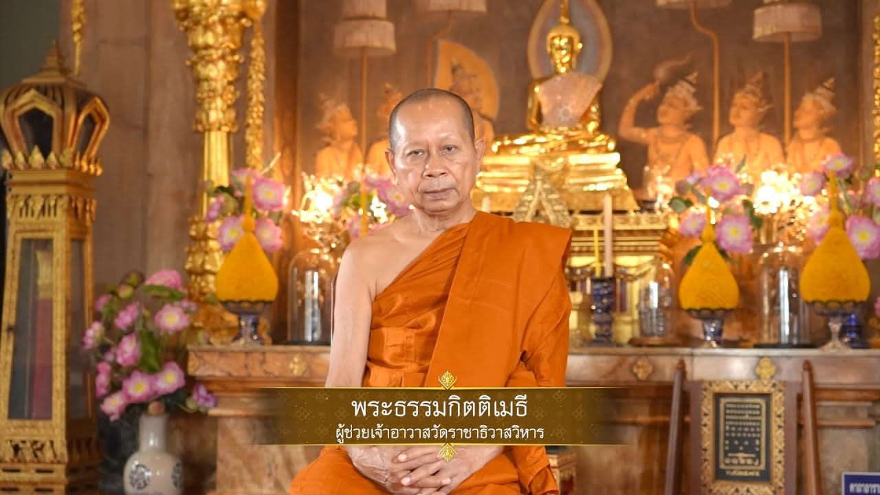 ธรรมะ | ปีใหม่ของชาวพุทธ