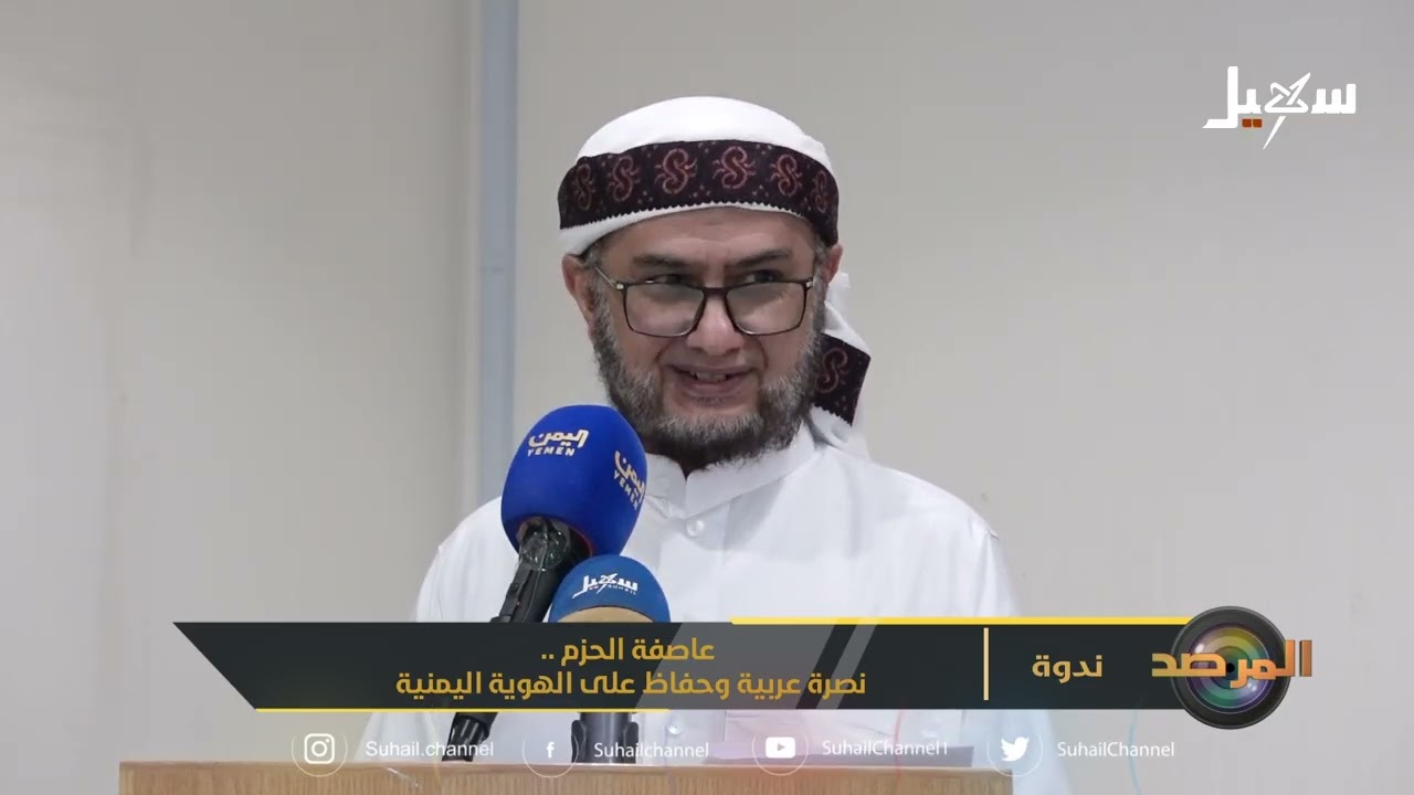 المرصد | عاصفة الحزم .. نصرة عربية وحفاظ على ا لهوية اليمنية