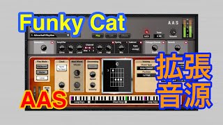 Video thumbnail for 【Preset】Strum GS-2 "Funky Cat" Sound Bank ギター音源 AAS by 最新シンセ音源研究 - Masayuki Funami