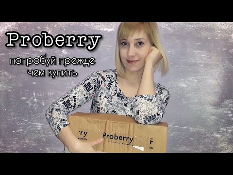 БЕСПЛАТНЫЕ ТОВАРЫ/ ПЕРВАЯ ПОСЫЛКА ОТ PROBERRY