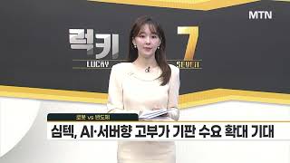 [김도형의 럭키7] LS그룹, 美 진출 확대…빅테크 수주 증가 기대 'LS ELECTRIC' / 머니투데이방…