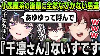 【まとめ】小悪魔系の後輩『千凛あゆむ』に全然なびかないハガネの男たちの面白すぎるVALORANT爆笑まとめ【にじさんじ / 切り抜き / ローレン / 酒寄颯馬 / 獅子堂あかり / 塚原大地】