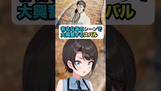 【大空スバル/BLEACH】愛染のセリフに大興奮スバル【ホロライブ/hololive】