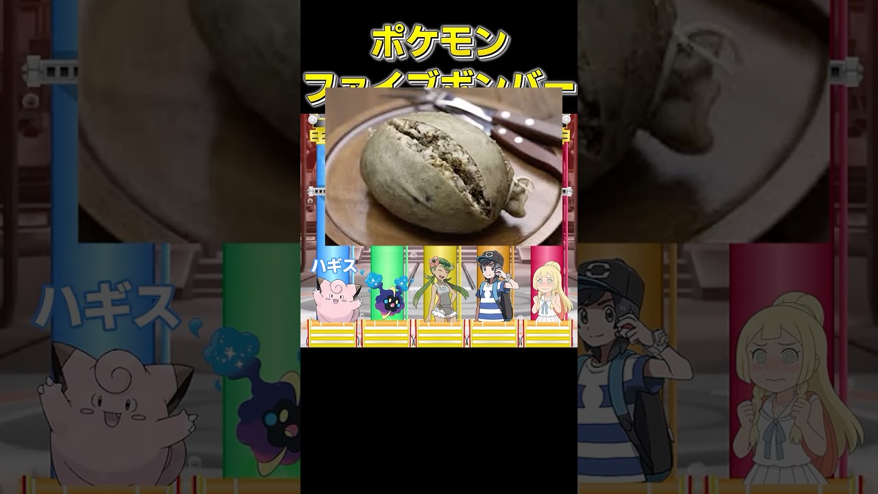 リーリエと一緒に食べたいもの、5つ答えよ【#ポケモン#マオ #リーリエ】