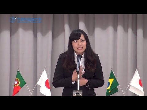 2014年　第32回全日本学生ポルトガル語弁論大会