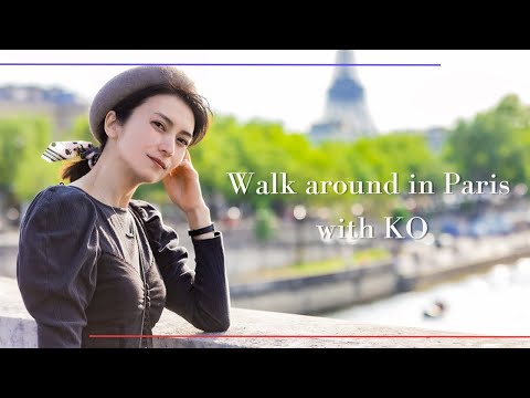 柴咲コウとパリ散歩