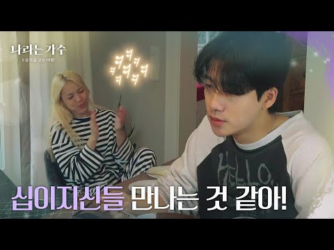 아침부터 소향을 빵 터지게 한 자이로 “ 약간 십이지신들 만나는 것 같아! ” [나라는 가수/Moving Voices] | KBS 250125 방송