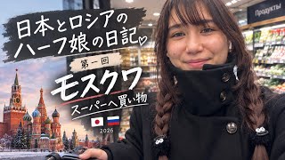 【モスクワの日常】   お菓子を買ってワイルドベリーズへ‼️