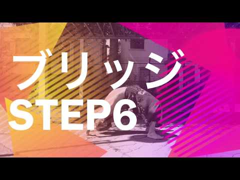 プリズナートレーニング ブリッジ6 フルブリッジのやり方