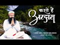 Karte Hain Ardaas Saint Dr Gurmeet Ram Rahim Singh Insan Lyrical Video By Saint Dr MSG