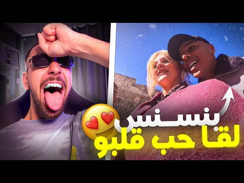 Ahmedsabiri Réaction BNSNS   🤣بنسنس عايش الرومانسية مع الصديقة ديالو وكلها فخض معمر بالزبدة