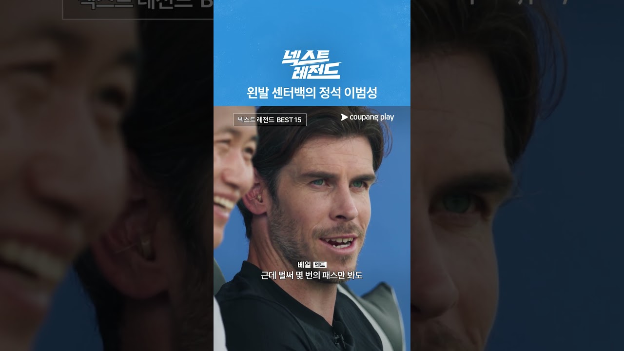 왼발 센터백의 정석 이범성 [넥스트 레전드]