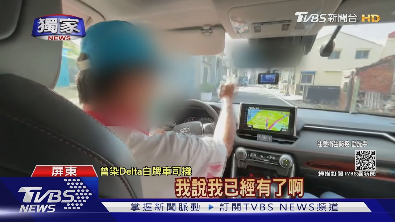 慘遭排擠!枋山Delta指標個案 白牌車司機生活陷困境