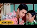 Dookudu Telugu Movie Part 10 Mahesh Babu Samantha Brahmanandam Srinu Vaitla
