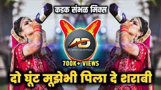 Download lagu Do Ghut Mujhe Bhi Pila De Dj song -  दो घूंट मुझे भी पिला दे शराबी | kdk Sambal Mix | Dj dipak AD mp3 Download lagu Do Ghut Mujhe Bhi Pila De Dj song -  दो घूंट मुझे भी पिला दे शराबी | kdk Sambal Mix | Dj dipak AD mp3