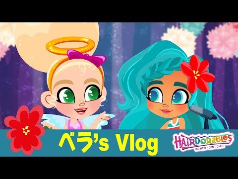#ヘアドアブルズ  天才バレリーナ ベラ | Noah's vlog