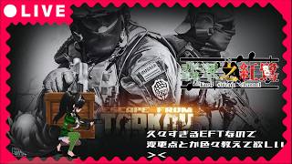 [ #joinus ]ブルパップ狂が久々にやるEFT[PvE]#comejoinus #くろの観測紀