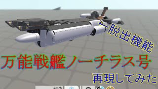 万能潜水艦ノーチラス号！テラテック実況