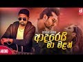 adarei-ma-malath-reggae-robin-official-audio-29-07-2018
