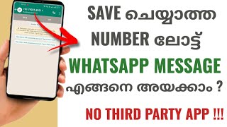 How To Sent Whatsapp Message To Any Contact Number That Is Not Saved In Phone Without App Malayalam