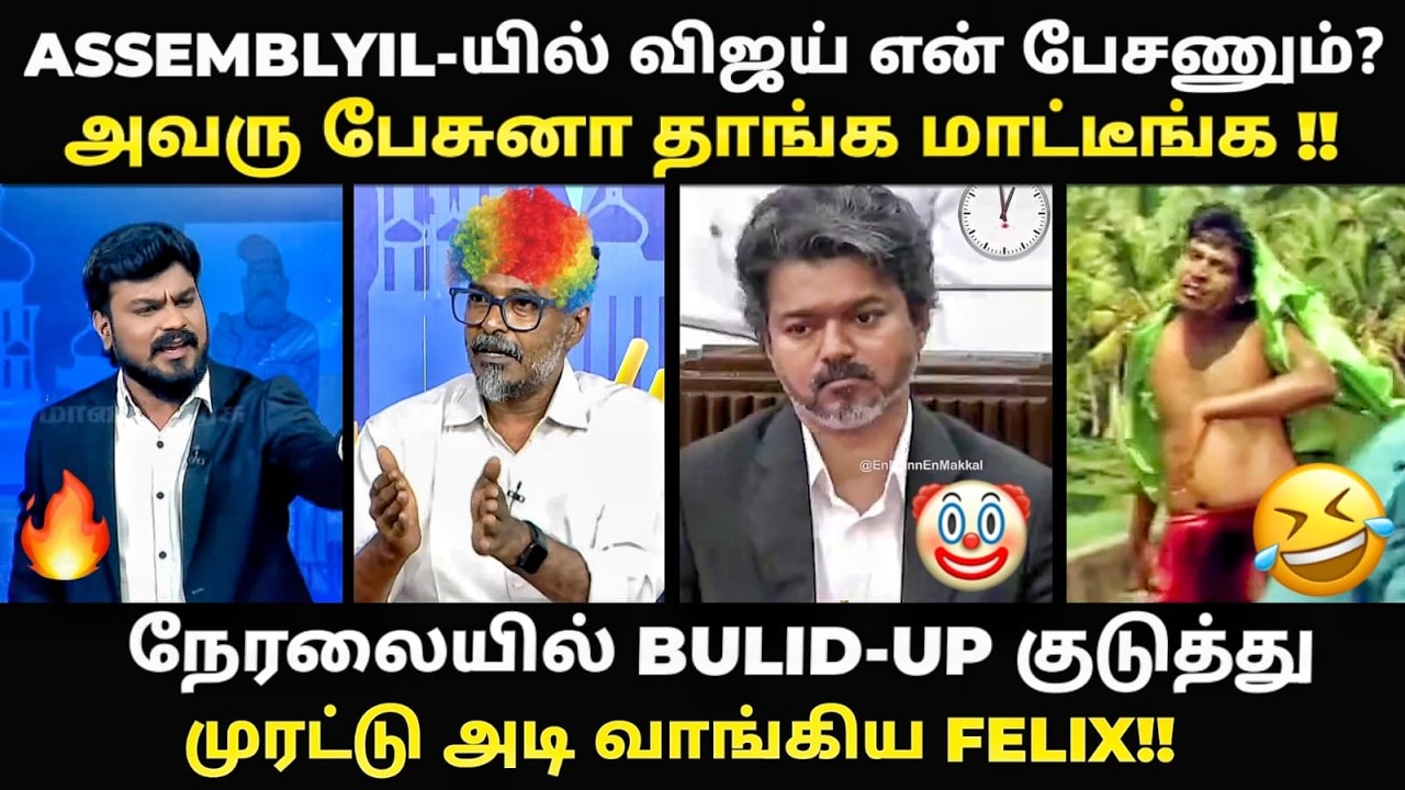 வாயை திறங்க CM SIR |#vijayassemblytoday #udhayanidhistalin #sattamandramtoday #kptroll