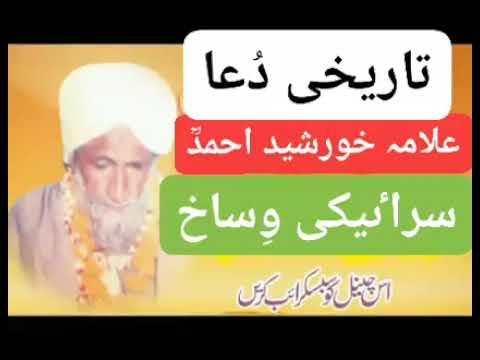 Tarikhi Dua By Hazrat Allama Khursheed Ahmad Fazi (RA) of Zahirpeer