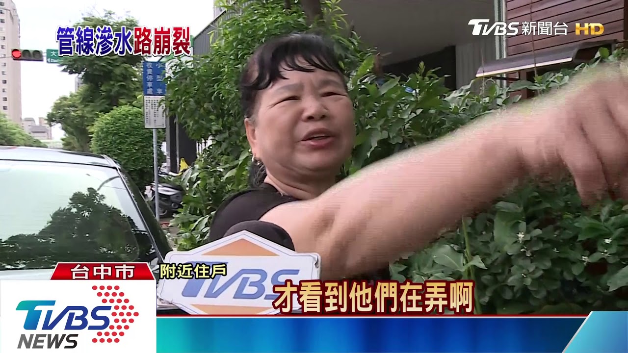 車道突崩裂！疑因地震　自來水管破釀禍