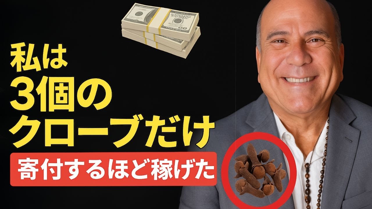 もし私があなただったら、お金と繁栄を得るために、今日3つのクローブの儀式を試してみるでしょう🌿💸