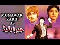JEERA BLADE 1973 MUNAWAR ZARIF ASIYA SAIQA RANGEELA OFFICIAL PAKISTANI MOVIE