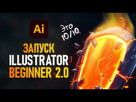 Как Сделать Логотип в Adobe Illustrator ЛОГОТИП ЗА 5 МИНУТ