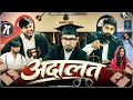 Courtroom Adaalat Deepak Anish Full Comedy