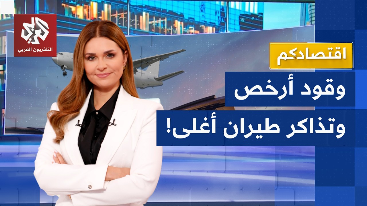 أسعار تذاكر الطيران تتجمد في الأعلى، وشركات الطيران تخشى حرب الأسعار.. ما الق