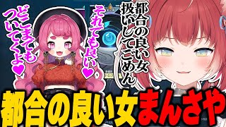 まんさやを都合の良い女扱いするかるび【赤見かるび切り抜き/まんさや/VALORANT】