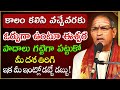 Chaganti Koteswara Rao Latest Chaganti Pravachanam Chaganti Latest Speeches Chaganti