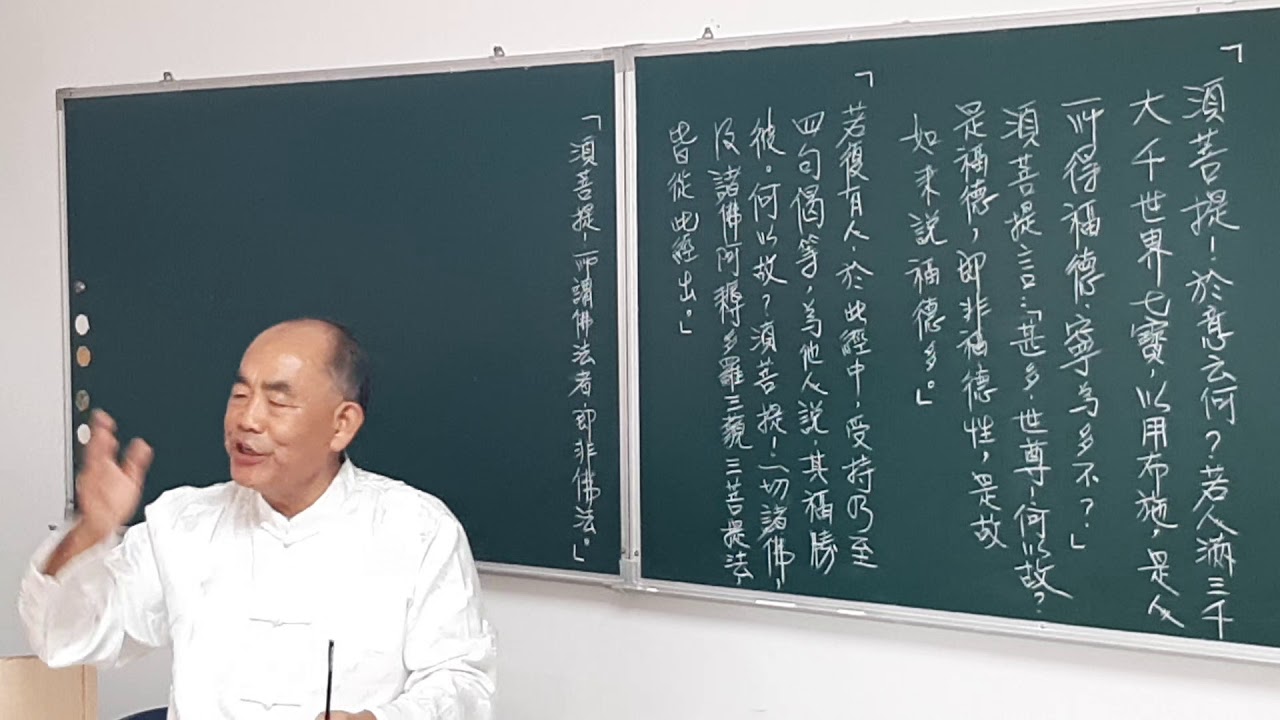 金剛經-依法出生分第八-林坤伯 前人