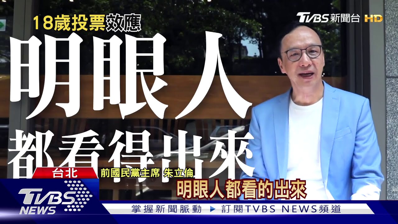 藍年輕支持慘輸! 2024首投恐輸綠24萬票
