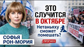 Израиль ждут сюрпризы | На что решится Нетаньяху