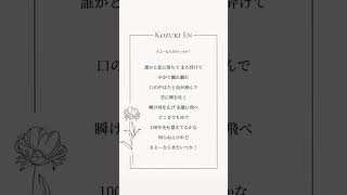 - 【アカペラ】米津玄師 - さよーならまたいつか! / covered by 湖月燕【歌ってみた】#cover #불러 봤다 #shorts
