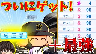 【パワプロ2024】サクセスで威圧感を取ったの初めてかもしれない(アプリを除く)　【タイガース編②】