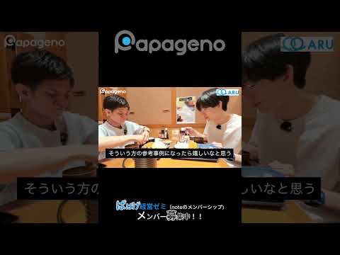 福祉計画学科 noteのメンバーシップ「ぱぱげ経営ゼミ」メンバー募集中！ #shorts