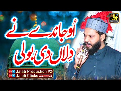 O Janday Nain Dilan Di Boli by Noman Safdar Chishti New Naat 2025